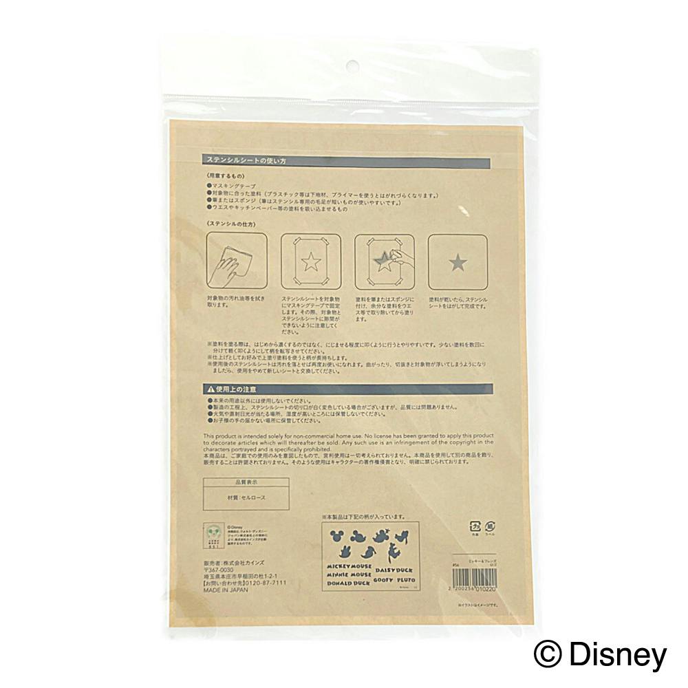 カインズ Kumimoku ステンシルシート ディズニーフェイスロゴ
