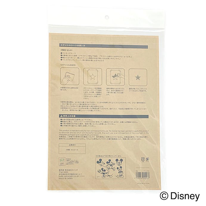 カインズ Kumimoku ステンシルシート ディズニーミッキーライン