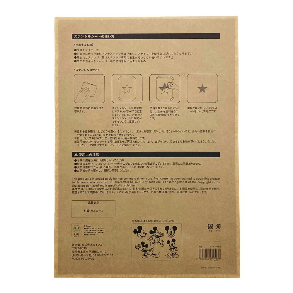 Kumimoku ステンシルシート ディズニーミッキーライン | ウォール