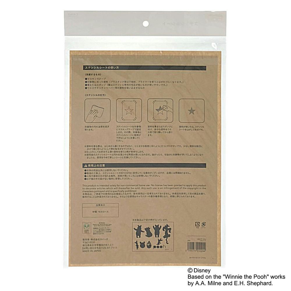 Kumimoku ステンシルシート ディズニープーシルエット | ウォール