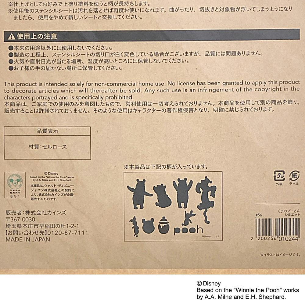 カインズ Kumimoku ステンシルシート ディズニープーシルエット