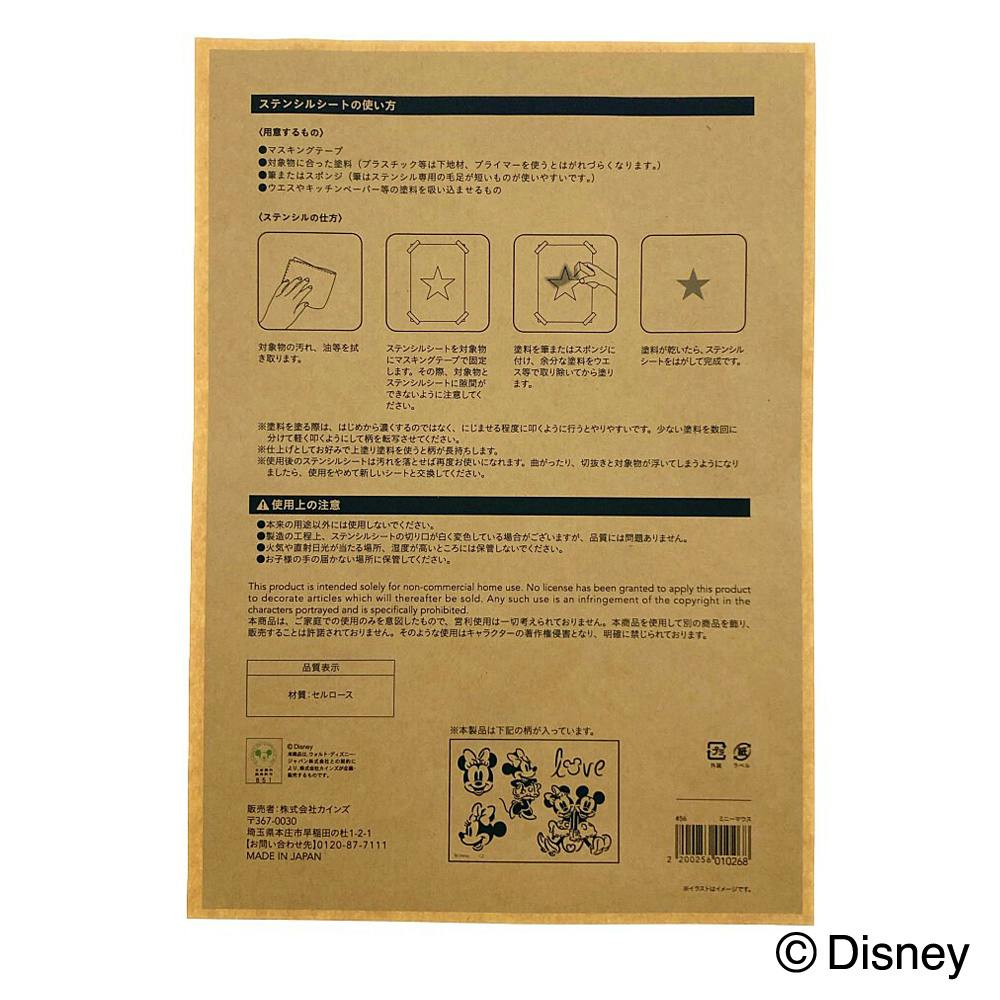 Kumimoku ステンシルシート ディズニーミニーライン | ウォール