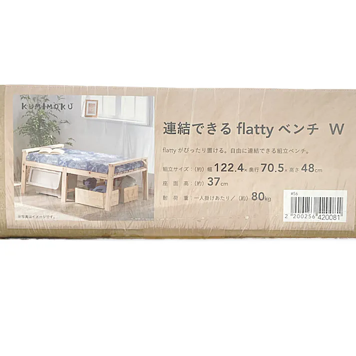 カインズ Kumimoku 連結できるflattyベンチ W