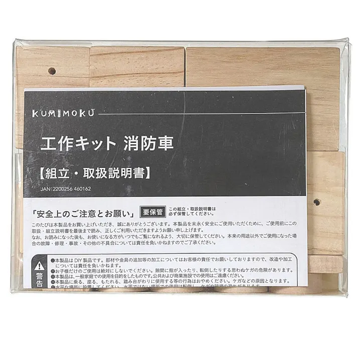カインズ Kumimoku SS工作キット 消防車(販売終了)