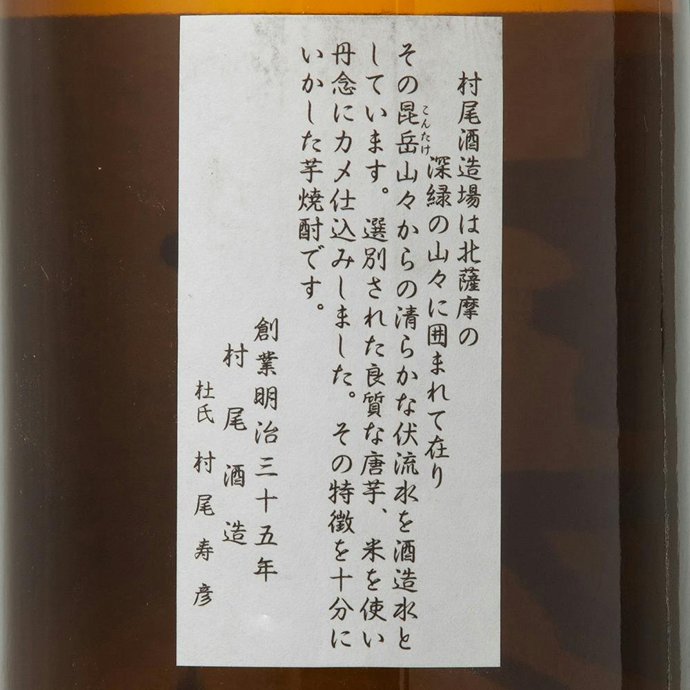 J159 かめ壺焼酎 村尾 1800ml | www.fortischennai.com