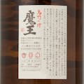 【オンライン限定】魔王 1800ml【別送品】