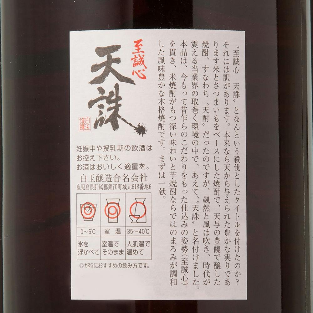 天誅 1800ml【別送品】 | 酒・リカー 通販 | ホームセンターのカインズ
