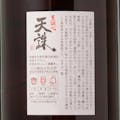 天誅 1800ml【別送品】