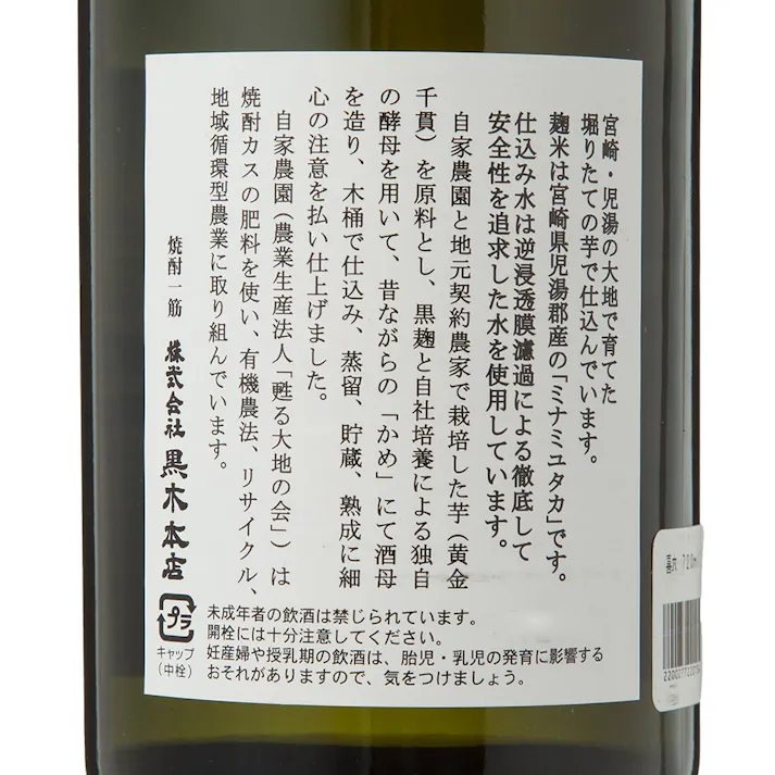 喜六 720ml【別送品】