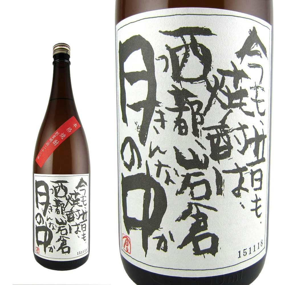 宮崎＞岩倉酒造場 月の中 芋焼酎 25度 1800ml【別送品】｜ホームセンター通販【カインズ】