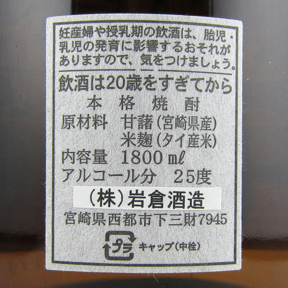 宮崎)岩倉酒造場 月の中 芋焼酎 25度 1800ml【別送品】 | 酒・リカー | ホームセンター通販【カインズ】