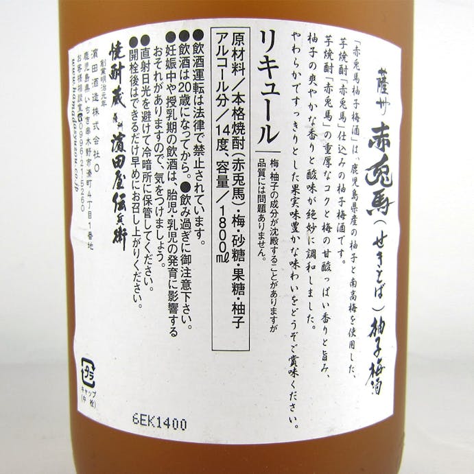 【オンライン限定】赤兎馬 柚子梅酒 1800ml【別送品】(販売終了)