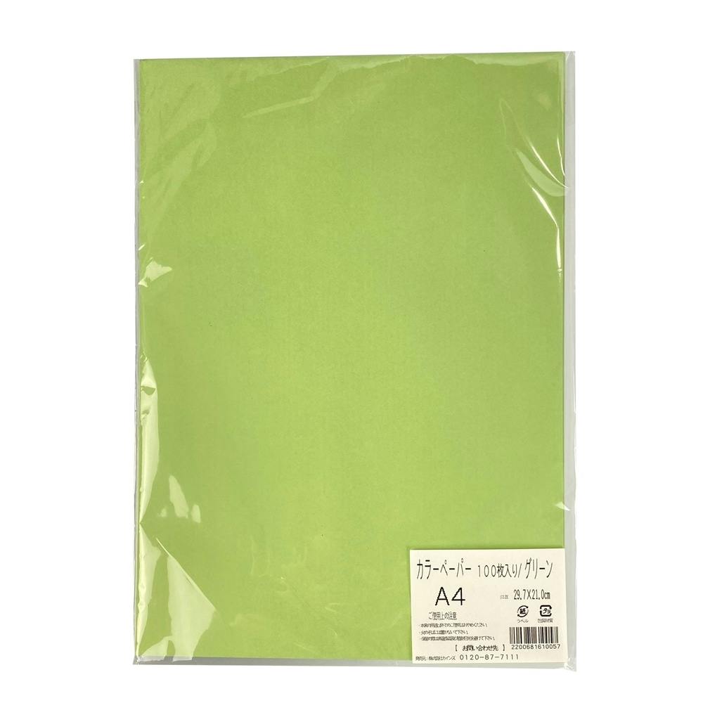 カラーペーパー A4 100枚(グリーン) | 文房具・事務用品