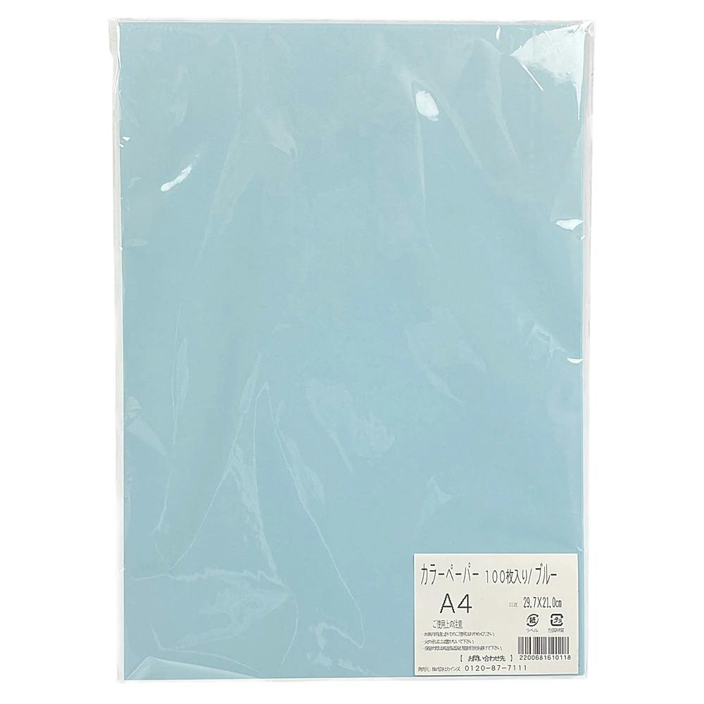 カラーペーパー A4 100枚(ブルー) | 文房具・事務用品