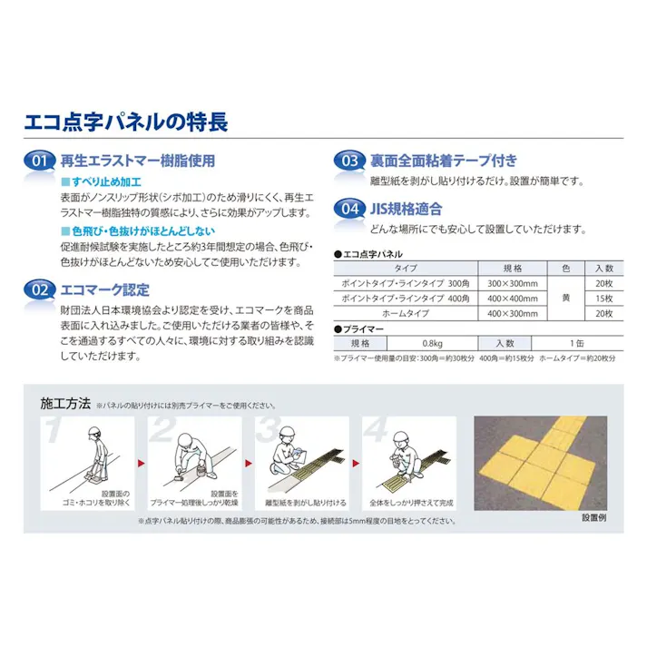 エコ点字パネル400角ラインタイプ【別送品】