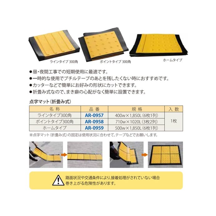 点字マット折り畳み式ラインタイプ【別送品】