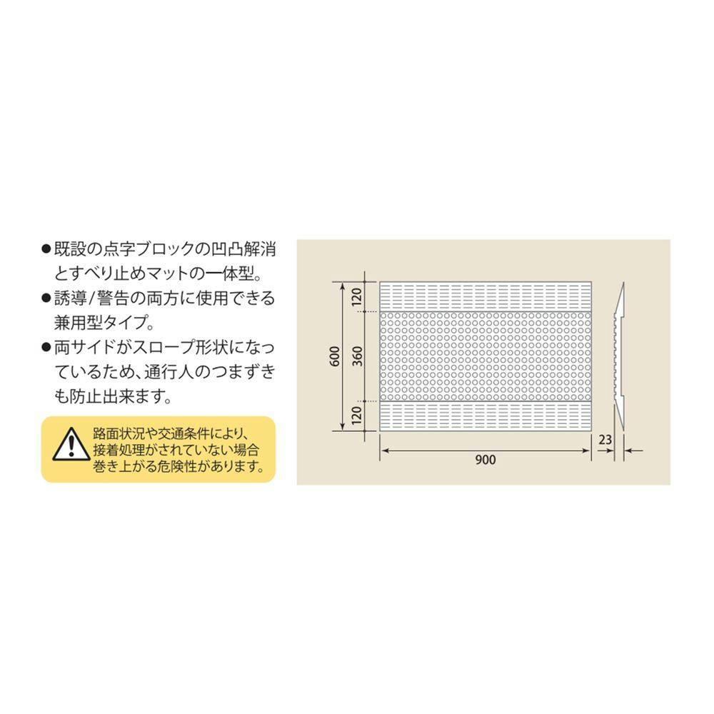 専用❗6点おまとめ 点字目隠しマット【別送品】 | 保安用品 通販 | ホームセンター