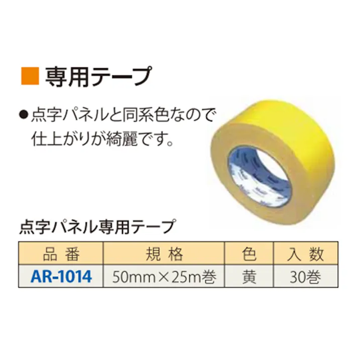 点字パネル専用テープ 30枚入り【別送品】