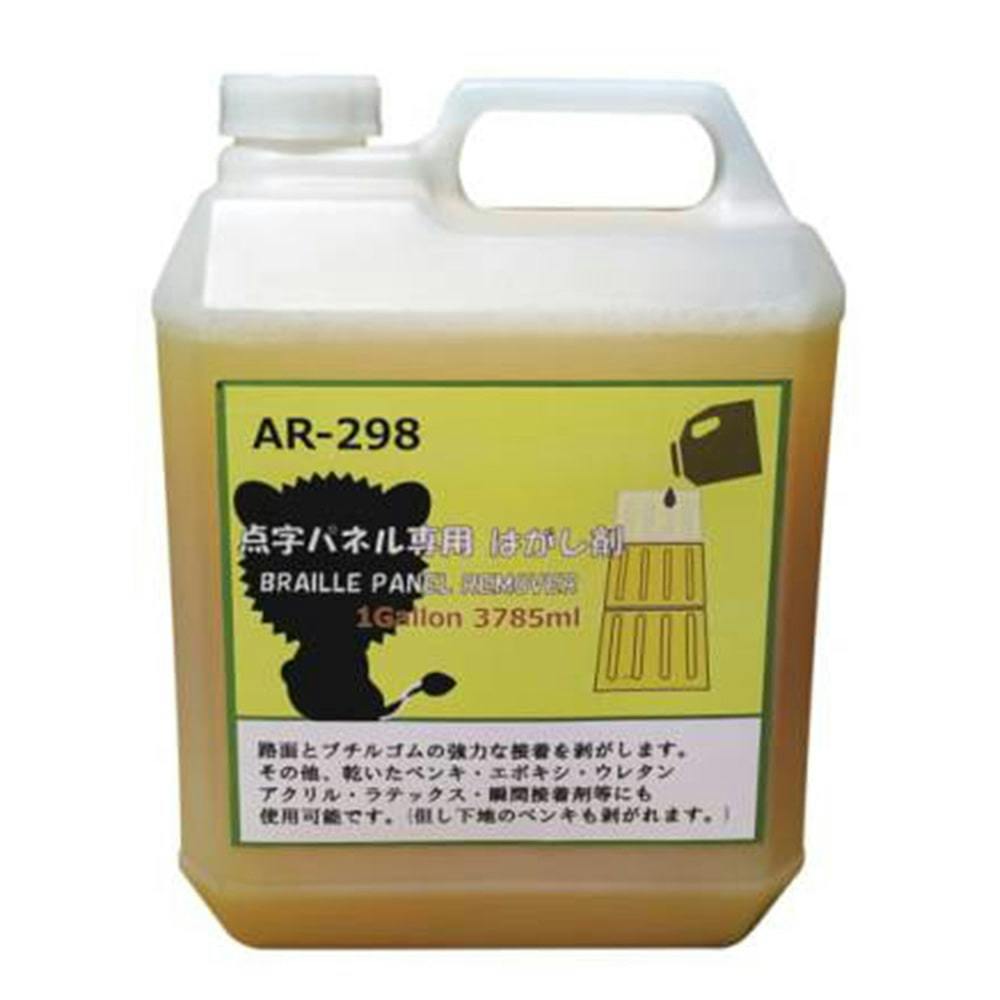 点字パネル専用はがし剤 工事用品 点字パネル専用はがし剤 工事用品