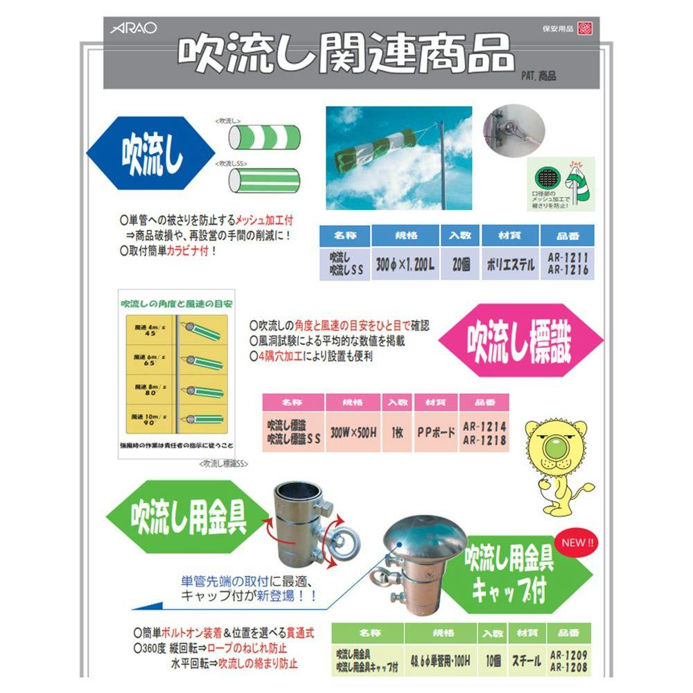 吹き流し用金具【別送品】 | 保安用品 通販 | ホームセンターの