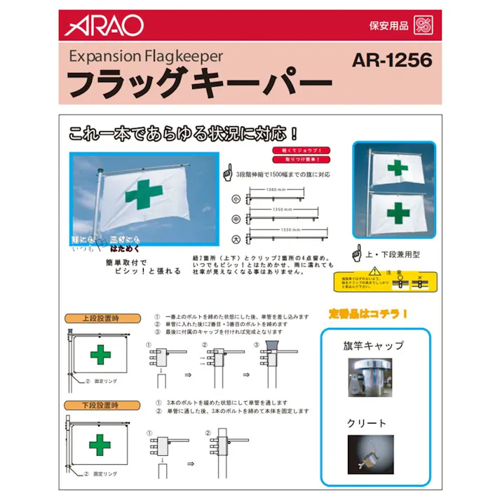 フラッグキーパー 兼用型【別送品】