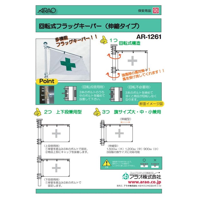 フラッグキーパー回転式【別送品】