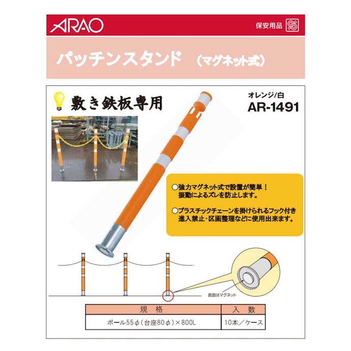 パッチンスタンド マグネット式 オレンジ/シロ【別送品】