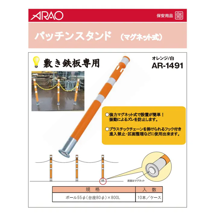 パッチンスタンド マグネット式 オレンジ/シロ【別送品】