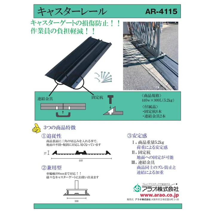 キャスターレール【別送品】