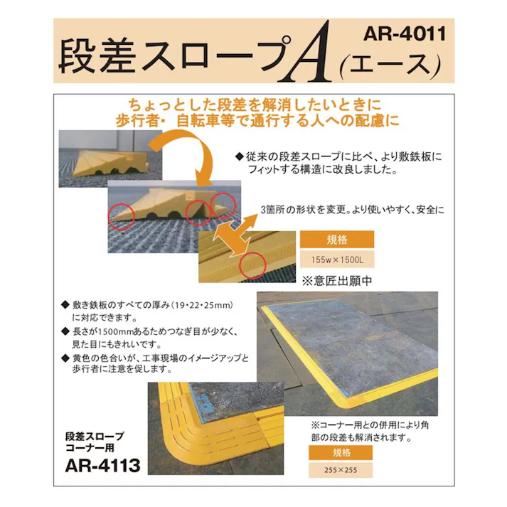 段差スロープA【別送品】
