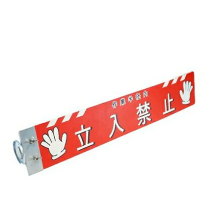 重機安全プレート【別送品】