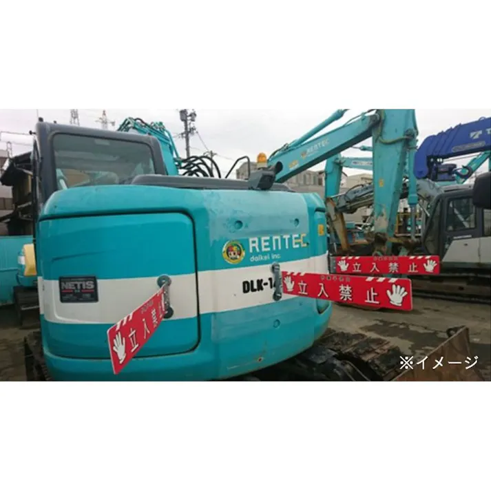 重機安全プレート【別送品】