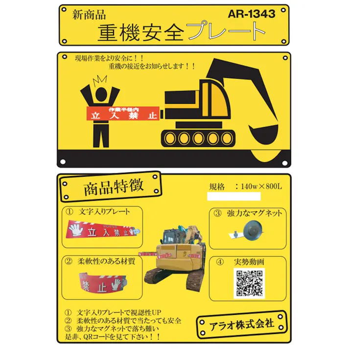 重機安全プレート【別送品】