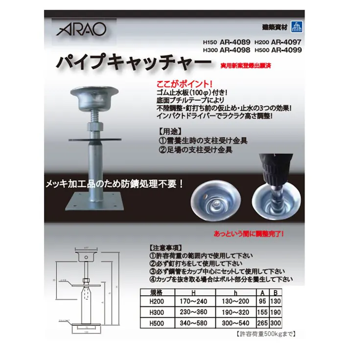 パイプキャッチャーH150 10個入り【別送品】