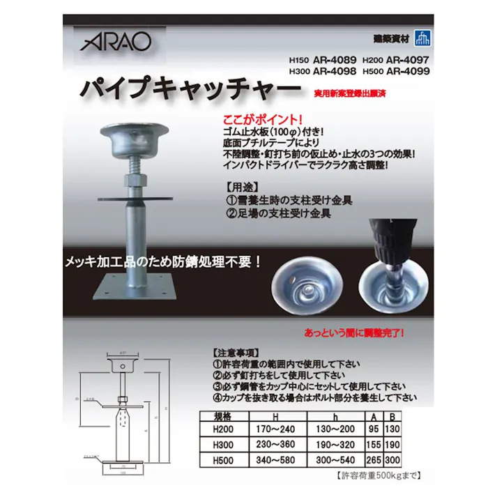 パイプキャッチャーH500 10個入り【別送品】