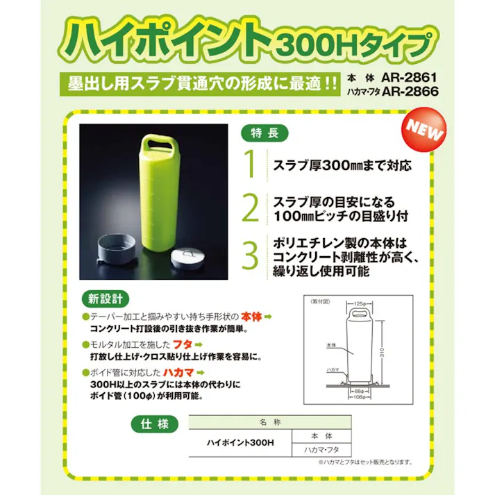 ハイポイント300Hタイプ本体 10個入り【別送品】