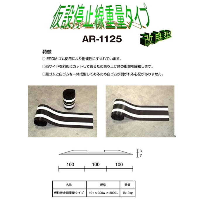 仮設停止線重量タイプ【別送品】