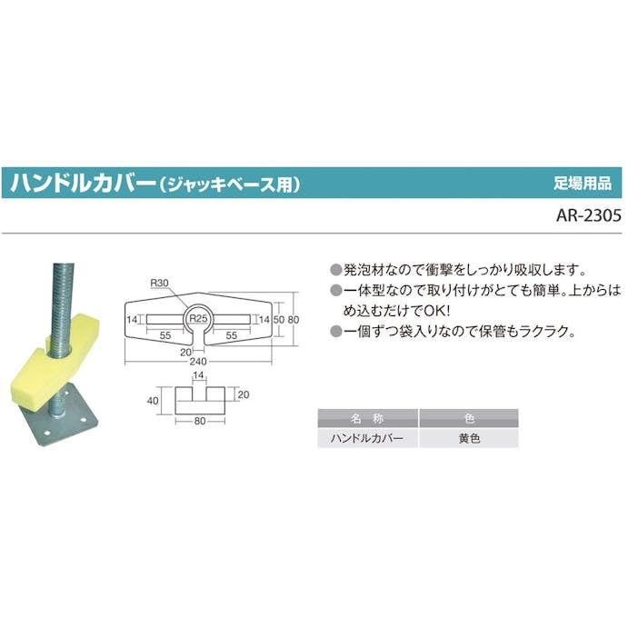 ハンドルカバー(ジャッキベース用) 20個入り【別送品】