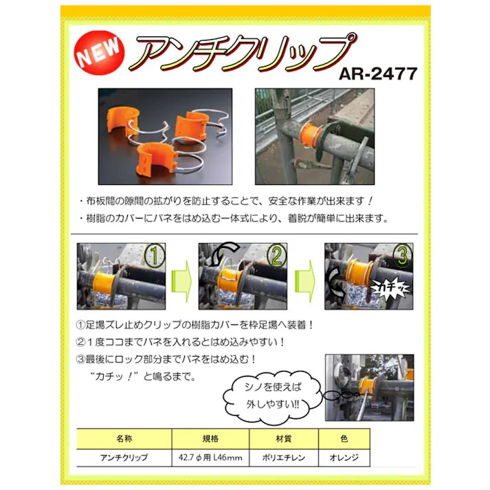 アンチクリップ 100個入り【別送品】