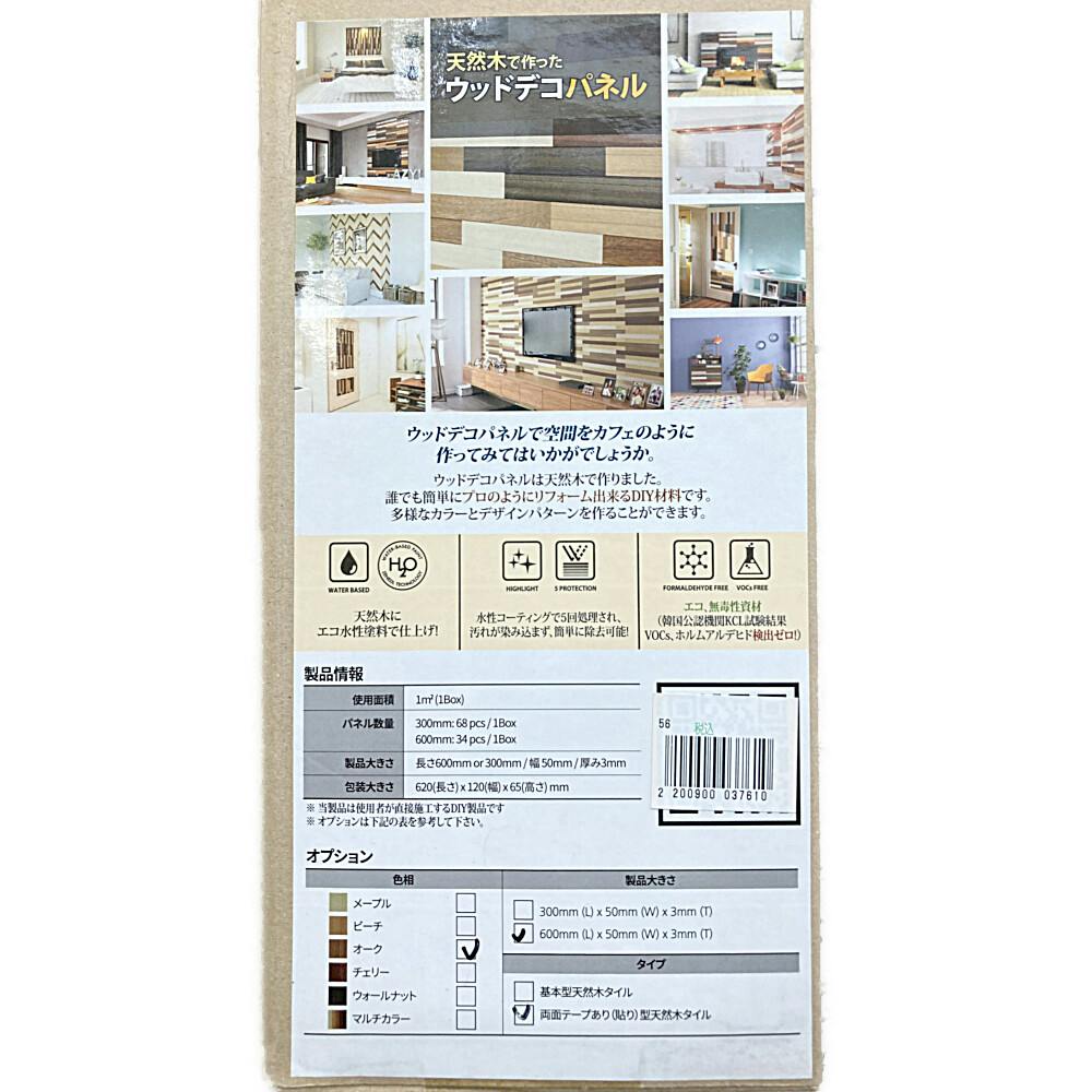 値下げしました❗️ ウッドデコパネル ウッドデコパネル オークセット | 内装壁材・パネル 通販