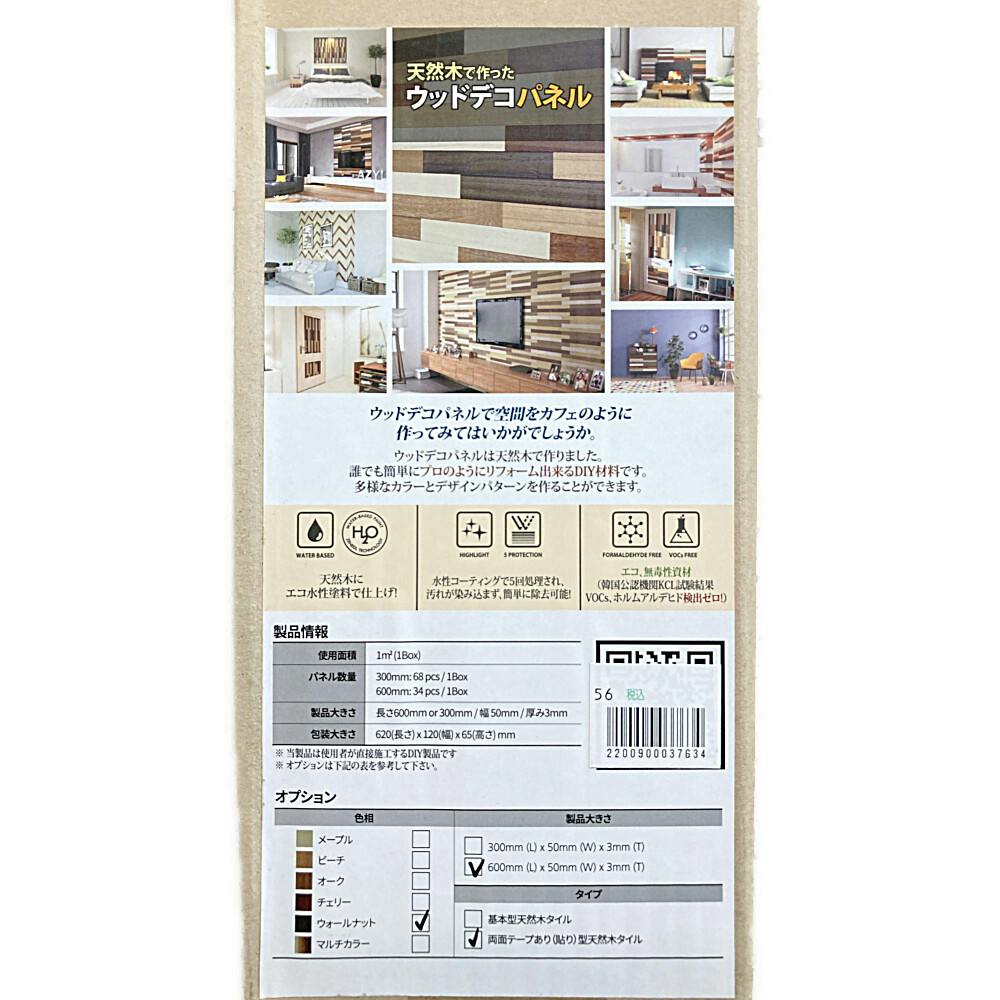 NA IKEパネル三枚セット　DX用　ウォルナット　ありがとうございます！ NA IKEパネル三枚セット DX用 ウォルナット ありがとうございます！ NA