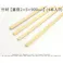 竹材 900×2×5 4本入