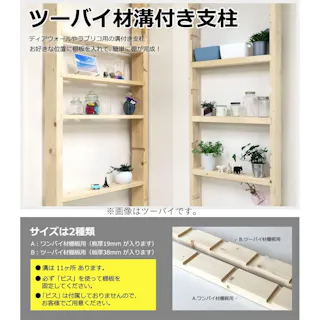 2×4支柱ワンバイ溝 (8.9×3.8×240cm) 5本束【別送品】