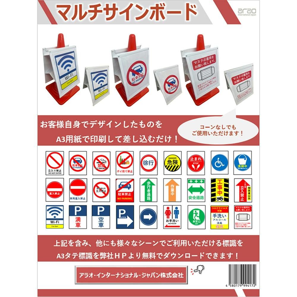 マルチサインボード 1枚【別送品】 | 保安用品 通販