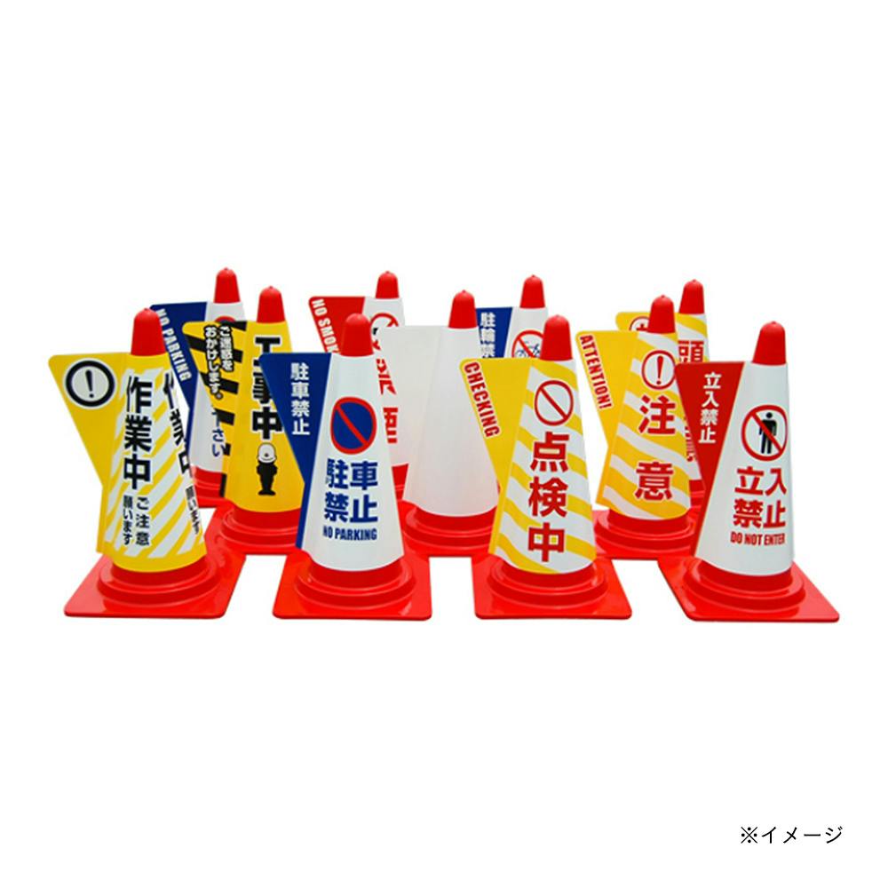 カラーコーン 楽天市場】カラーコーン パイロン セーフティーコーン 三角