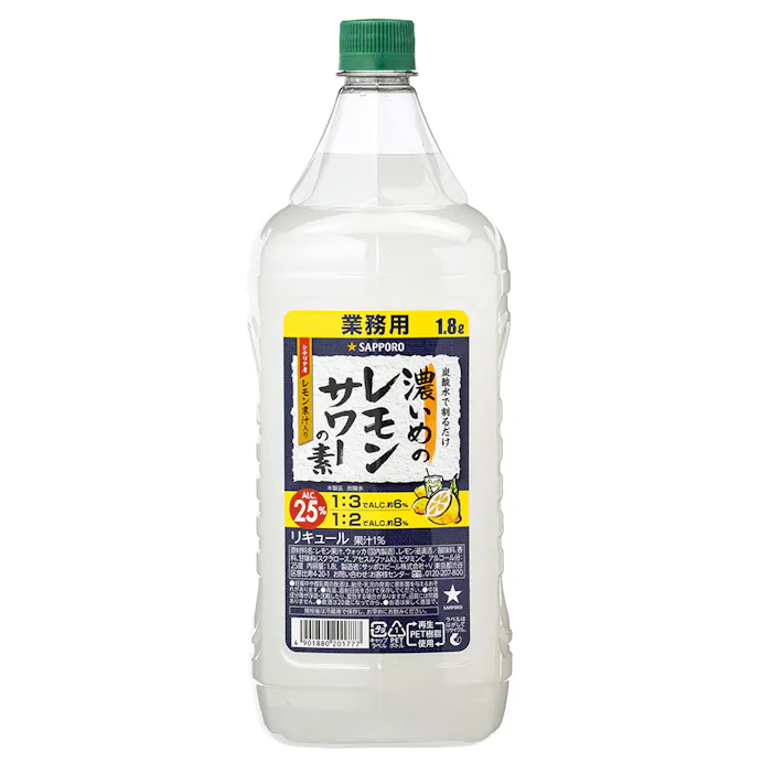 サッポロ 濃いめのレモンサワーの素 1800ml Diy付きレモンストッカー ホームセンター通販 カインズ