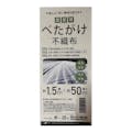 農業用べたがけ不織布 1.5×50m