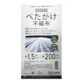 日本マタイ 農業用べたがけ不織布 1.5×200m