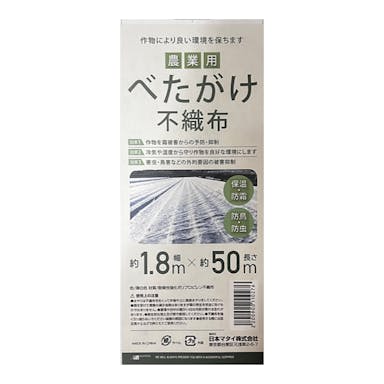 農業用べたがけ不織布 1.8×50m