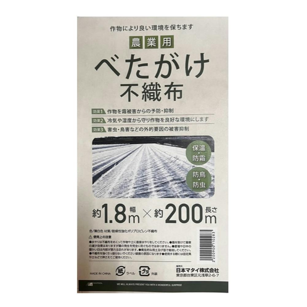 農業用べたがけ不織布 1.8×200m | 農業資材・薬品 | ホームセンター